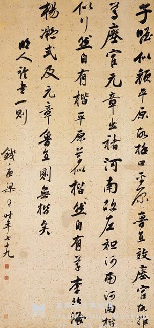 行書中堂藏品圖，第1張