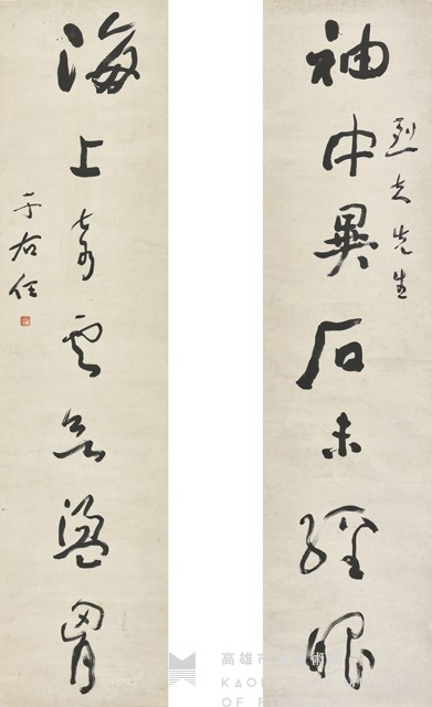草書對聯藏品圖，第1張