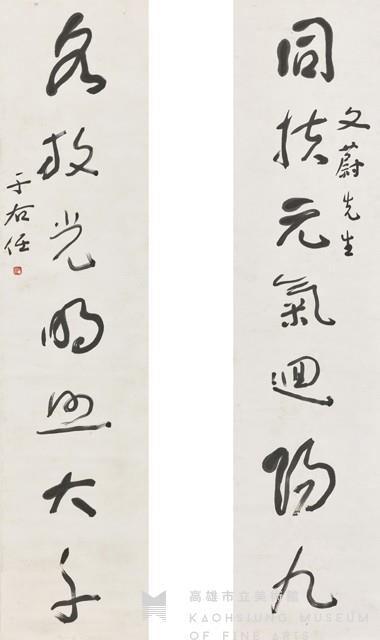 草書對聯藏品圖，第2張