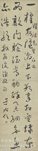 行草條幅藏品圖，第1張