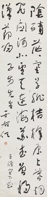 草書條幅藏品圖，第1張