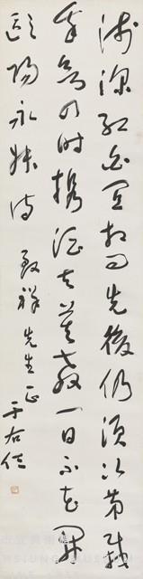 草書條幅藏品圖，第1張