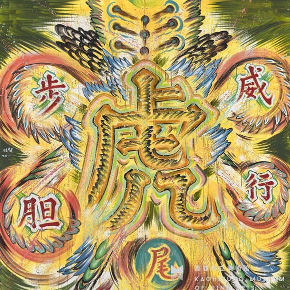 虎的延展藏品圖，第1張