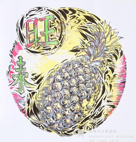 旺來-1藏品圖，第1張