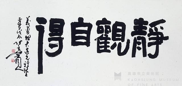 橫披藏品圖，第1張