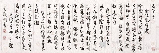 行草.和寇十一晚登白門藏品圖，第1張