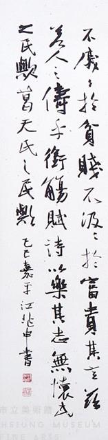行書四屏藏品圖，第5張