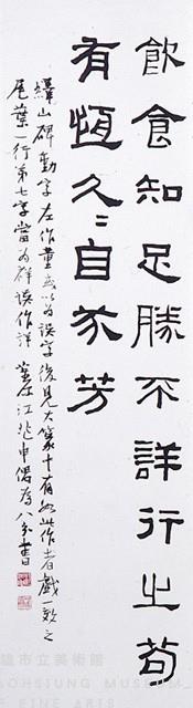 隸書四屏藏品圖，第5張