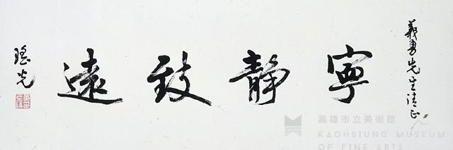 Handscroll in Running Script Collection Image