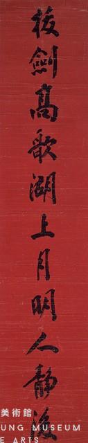 楷書對聯藏品圖，第2張