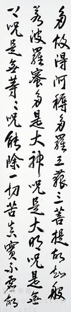 行書心經藏品圖，第6張