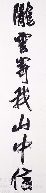 行書對聯藏品圖，第2張