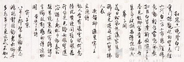 行草.和寇十一晚登白門藏品圖，第2張