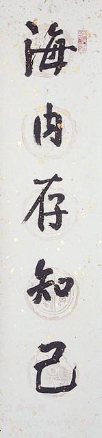行書對聯藏品圖，第2張