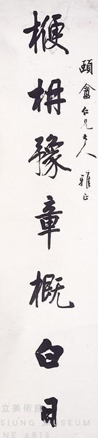 行書對聯藏品圖，第2張