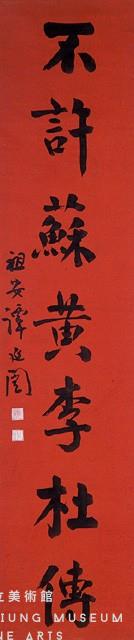 對聯藏品圖，第2張