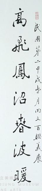 行楷七言聯藏品圖，第2張