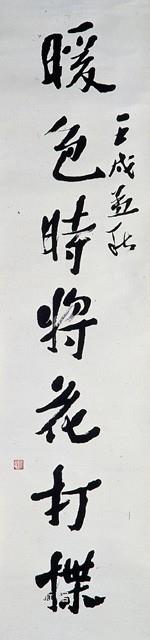 行書對聯藏品圖，第2張