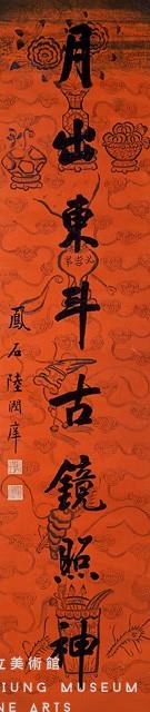 對聯藏品圖，第2張