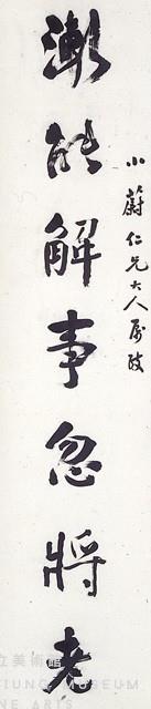 Seven-Character Couplet in Running Script Collection Image, Figure 2, Total 3 Figures