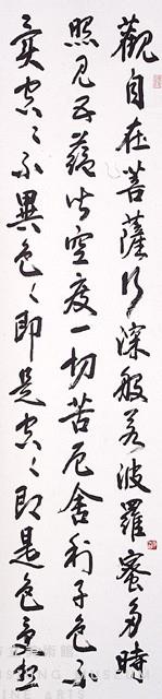 行書心經藏品圖，第2張