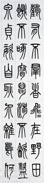 Set of Four Hanging Scrolls in Seal Script Collection Image, Figure 2, Total 5 Figures