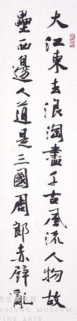 行書四屏藏品圖，第2張