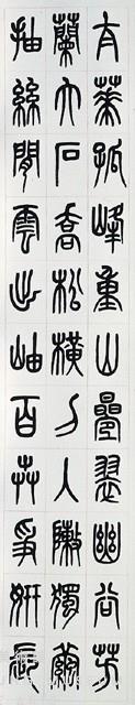 Set of Four Hanging Scrolls in Seal Script Collection Image, Figure 2, Total 5 Figures