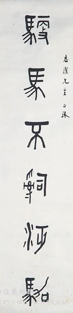 Six-Character Couplet in Seal Script Collection Image, Figure 2, Total 3 Figures