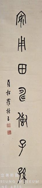 對聯藏品圖，第2張