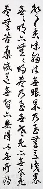 行書心經藏品圖，第4張