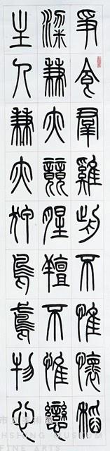 Set of Four Hanging Scrolls in Seal Script Collection Image, Figure 4, Total 5 Figures