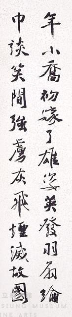 行書四屏藏品圖，第4張