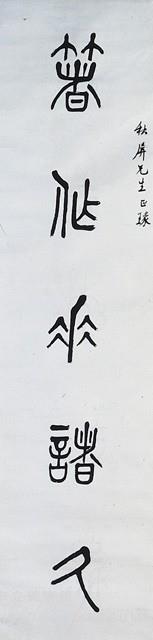 對聯藏品圖，第2張