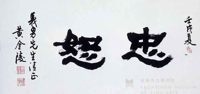 橫披藏品圖，第1張