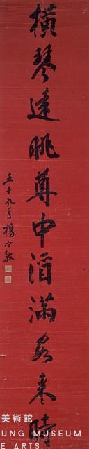 楷書對聯藏品圖，第3張
