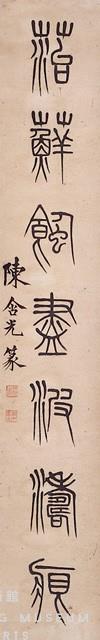 Couplet in Seal Script Collection Image, Figure 3, Total 3 Figures