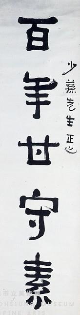 對聯藏品圖，第3張