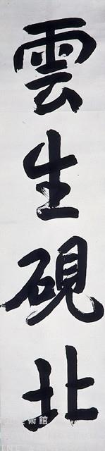 對聯藏品圖，第3張