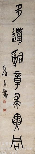 石鼓文對聯藏品圖，第3張