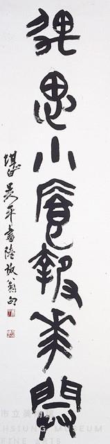 大篆對聯藏品圖，第3張