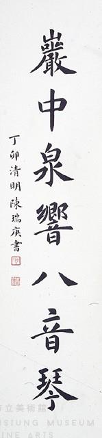 楷書四尺聯藏品圖，第3張