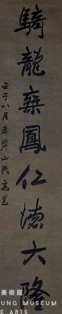 行書八言聯藏品圖，第3張