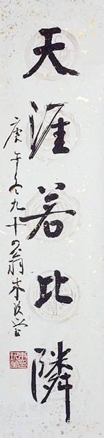 行書對聯藏品圖，第3張