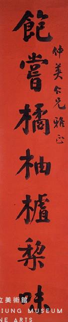 對聯藏品圖，第3張