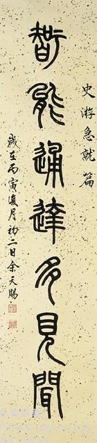 篆書對聯藏品圖，第3張