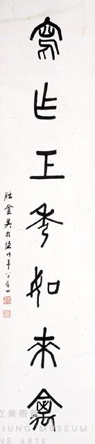 篆書對聯藏品圖，第3張