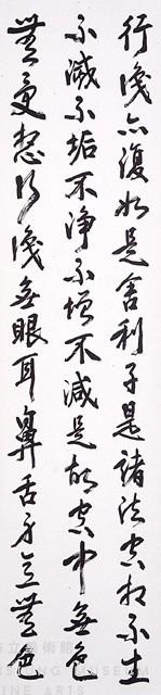 行書心經藏品圖，第3張