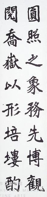 北碑文心雕龍句藏品圖，第3張