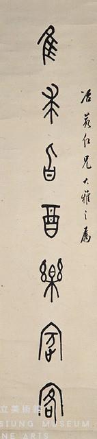 對聯藏品圖，第3張